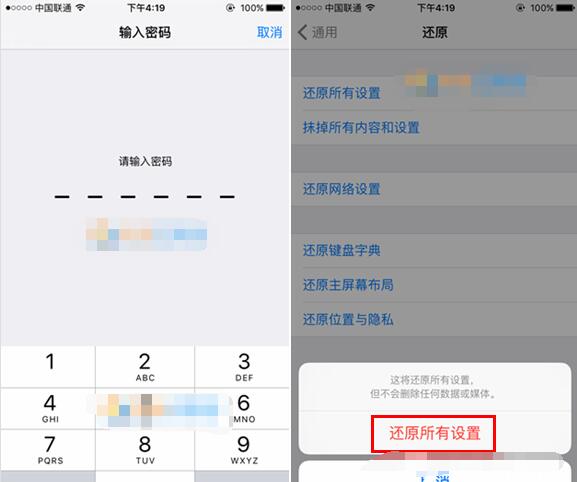 iPhone SE怎麼恢復出廠設置