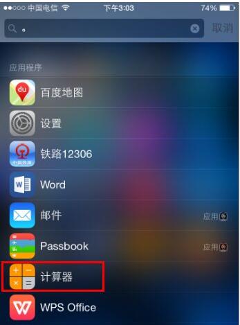 iPhone 6怎麼快速搜索應用