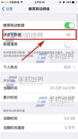 蘋果iPhoneSE怎麼關閉4G網絡