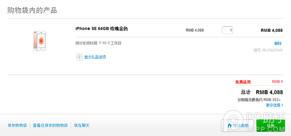 iPhoneSE最全購買攻略