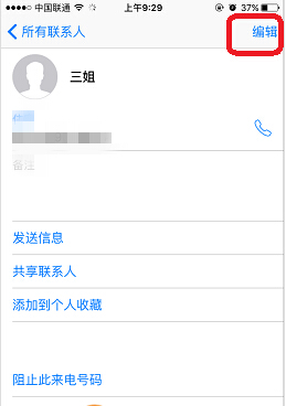 iPhone怎麼刪除手機聯系人