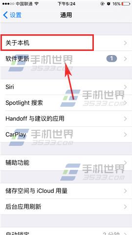 蘋果iPhoneSE怎麼查詢激活時間