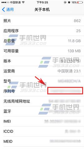 蘋果iPhoneSE怎麼查詢激活時間