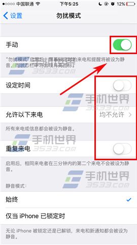 蘋果iPhoneSE勿擾模式怎麼設置