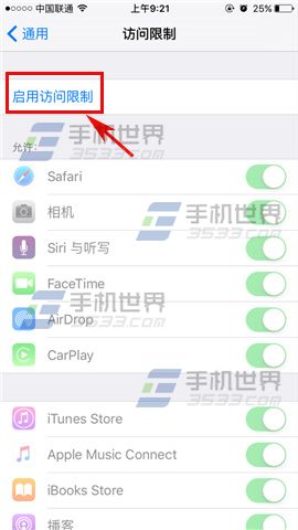 蘋果iPhoneSE應用訪問限制怎麼設置