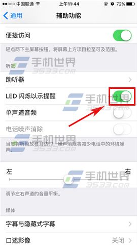 蘋果iPhoneSE閃光燈提醒怎麼開啟