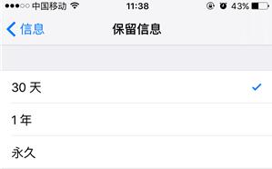 iPhone怎麼設置定期自動刪除短信