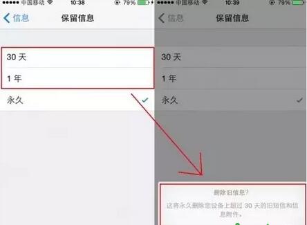 iphone怎麼設置自動刪除短信