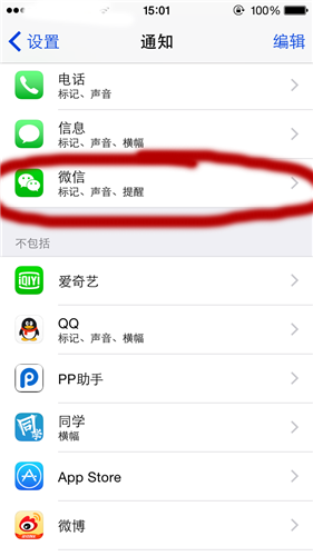 iPhone怎麼取消應用軟件通知?