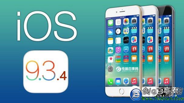 iOS 9.3.4怎麼升級？OTA升級iOS9.3.4圖文教程