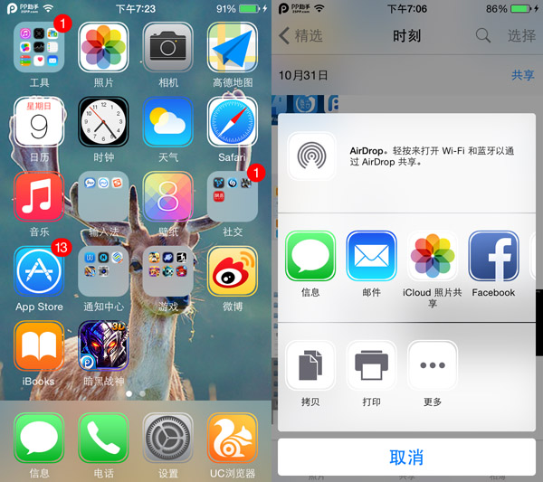 iPhone5s越獄後使用PP助手電腦版美化圖標教程