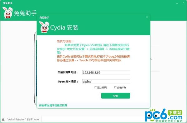 ios8越獄後怎麼安裝cydia