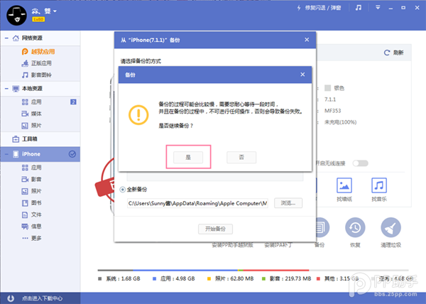 PP助手iOS8/iOS8.1越獄前的重點備份及還原重要資料教程