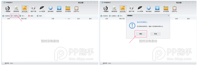 PP助手iOS8/iOS8.1越獄前的重點備份及還原重要資料教程