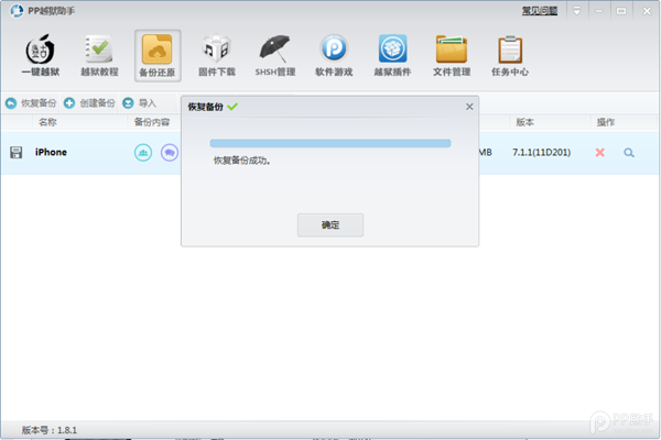 PP助手iOS8/iOS8.1越獄前的重點備份及還原重要資料教程