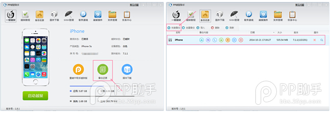 PP助手iOS8/iOS8.1越獄前的重點備份及還原重要資料教程