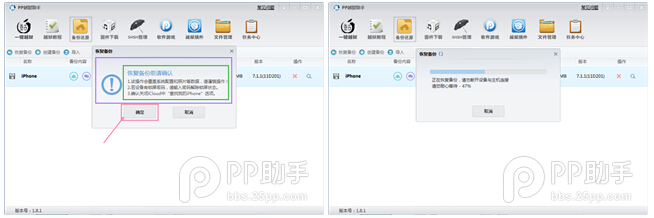 PP助手iOS8/iOS8.1越獄前的重點備份及還原重要資料教程