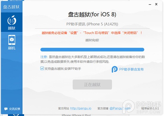 iPhone5 iOS8.1盤古越獄教程