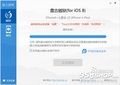 iOS8.1完美越獄教程