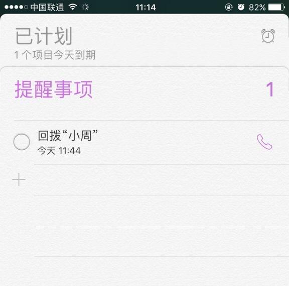 如何在iPhone上設置一個回電提醒