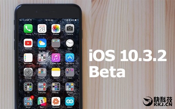 良心！iOS 10.3.2公測版發布：蘋果讓老設備重生_新客網