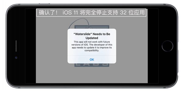 iOS11不支持32位應用嗎 