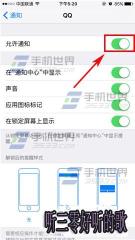 蘋果iPhoneSE應用推送通知怎麼關閉