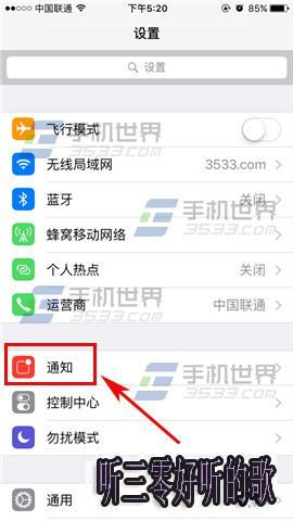 蘋果iPhoneSE應用推送通知怎麼關閉