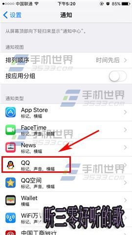 蘋果iPhoneSE應用推送通知怎麼關閉