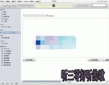 蘋果itunes10.6功能查詢 聽三零