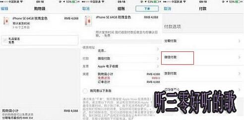 怎麼用微信付款買iphone手機 聽三零