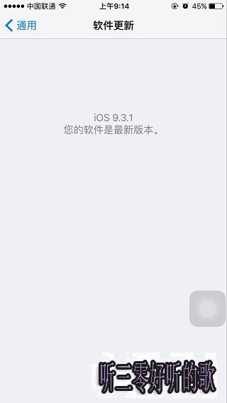 iOS9.3.1怎麼升級？iOS9.3.1升級方法教程