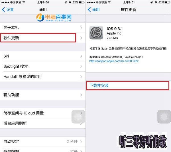 iOS9.3.1怎麼升級？iOS9.3.1升級方法教程