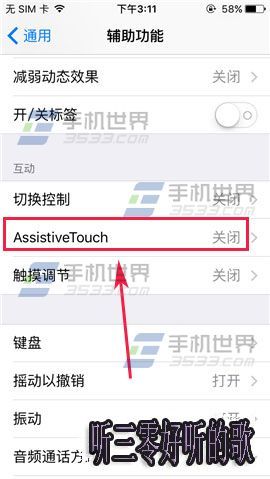 iPhoneSE小白點怎麼開啟