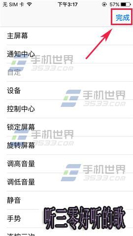 iPhoneSE小白點怎麼開啟