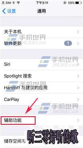 iPhoneSE小白點怎麼開啟