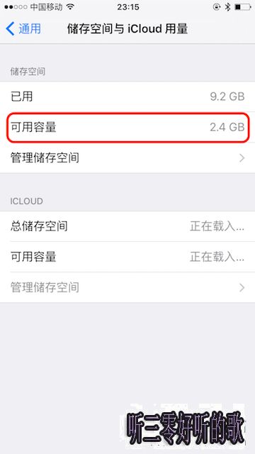 iPhone6容量怎麼從537M變3.3GB