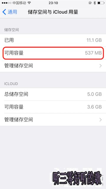 iPhone6容量怎麼從537M變3.3GB