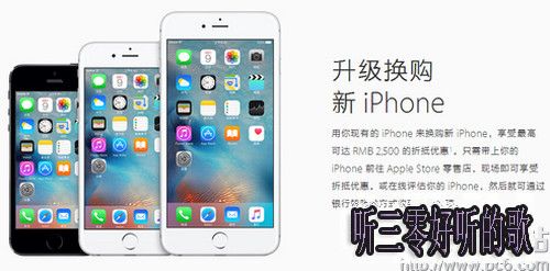 舊iphone以舊換新iPhone_se怎麼換