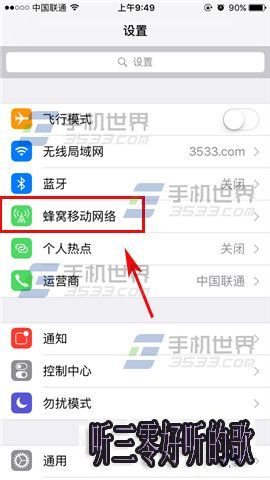 蘋果iPhoneSE無線局域網助理怎麼關閉