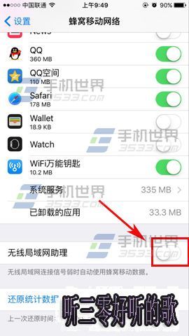 蘋果iPhoneSE無線局域網助理怎麼關閉