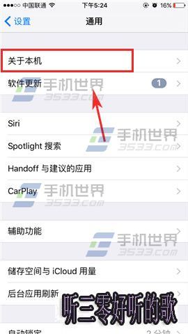 蘋果iPhoneSE怎麼查詢激活時間