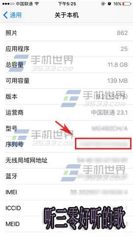 蘋果iPhoneSE怎麼查詢激活時間