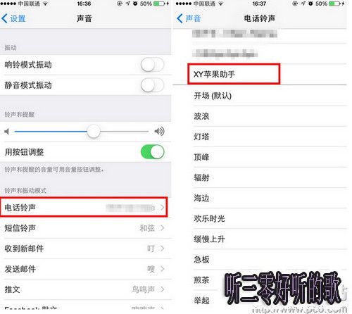 iPhone_SE怎麼設置自定義鈴聲