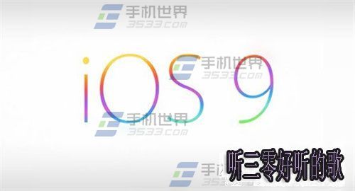 IOS9怎麼還原短信照片