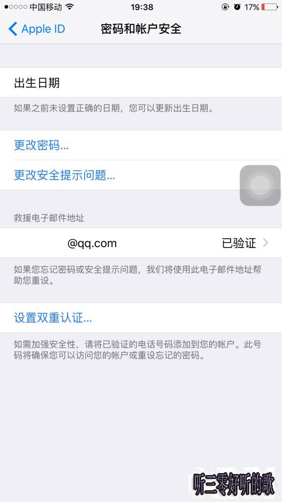 Apple></center><p>　　<strong>根據蘋果官方提供的信息顯示，滿足以下條件的設備才能夠開啟雙重認證：</strong></p>
<p>　　-裝有iOS9的iPhone、iPad或iPod touch</p>
<p>　　-裝有OS X El Capitan和iTunes12.3的Mac</p>
<p>　　-裝有watchOS2的Apple Watch</p>
<p>　　-裝有tvOS的Apple TV(第4代)</p>
<p>　　-裝有iCloud(Windows版)v.5和iTunes12.3的Windows PC</p>
<p>　　該P友表示，在iPhone上通過“設置-iCloud-密碼與安全性”的路徑就能夠看到設置雙重認證選項。接下來，我們來看看具體的操作步驟。</p>
<center><img alt=