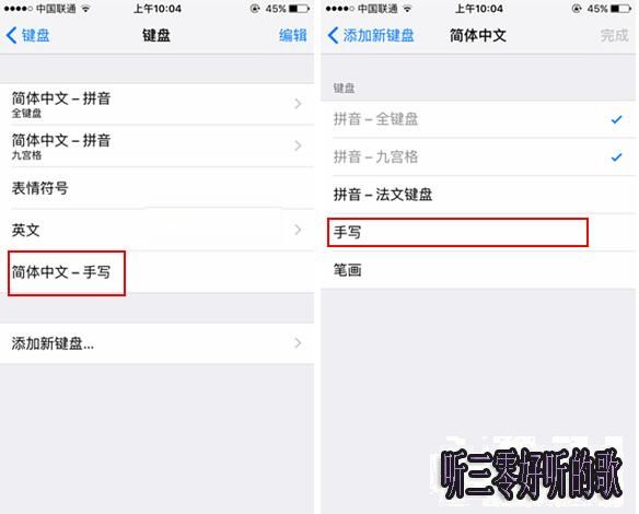 iPhone SE,iPhone SE手寫輸入法設置方法,iphone手寫輸入法設置