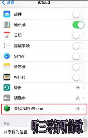 iphone,查找我的iphone,關閉查找我的iphone,查找我的iPhone在哪