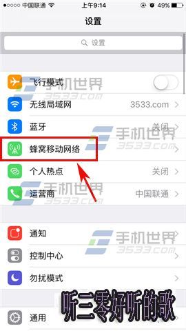 蘋果iPhoneSE怎麼關閉4G網絡