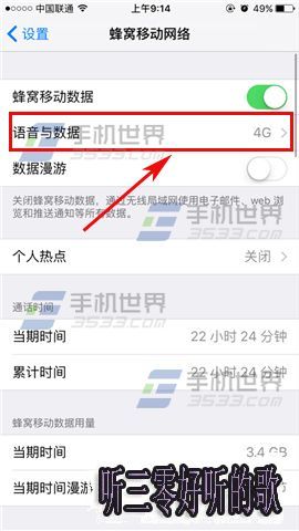 蘋果iPhoneSE怎麼關閉4G網絡